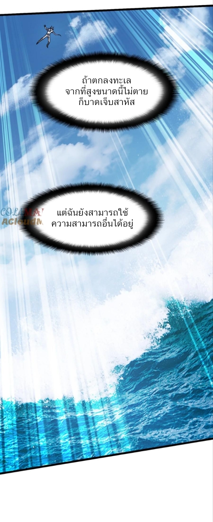 หัตถ์ของพระเจ้า ตอนที่ 17 หน้า 6