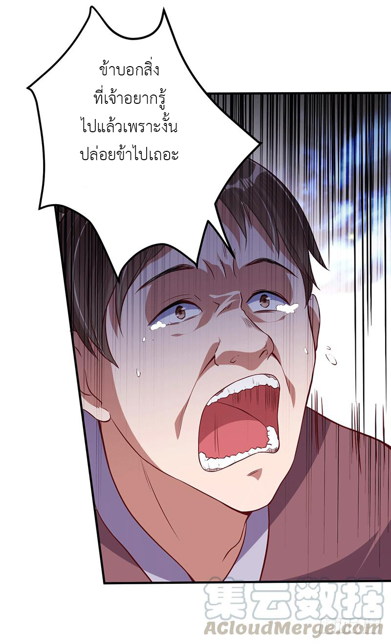 Peerless Scripture of Chaos ตอนที่ 10 หน้า 33