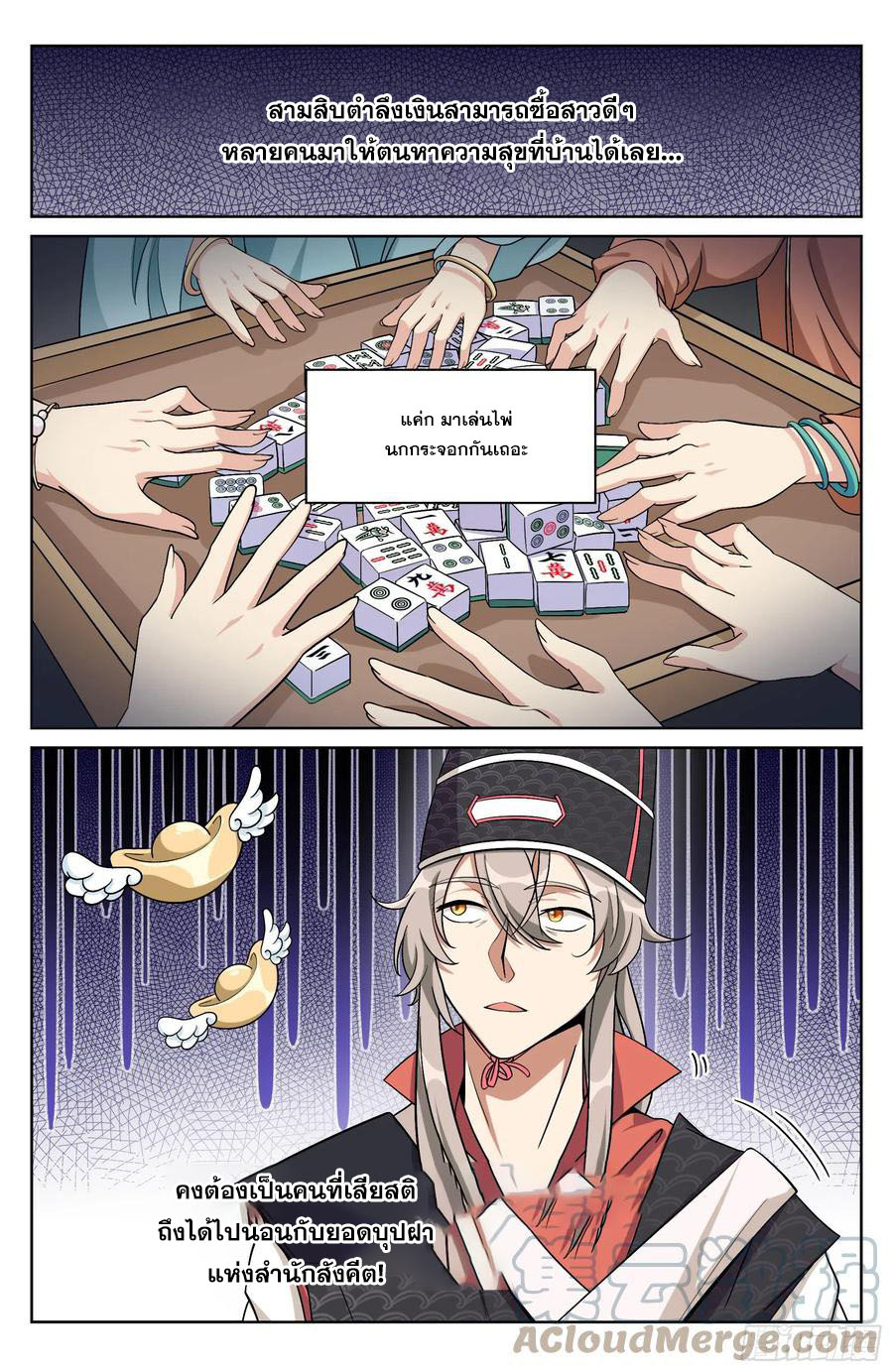 ผู้พิทักษ์รัตติกาล ตอนที่ 19 หน้า 14