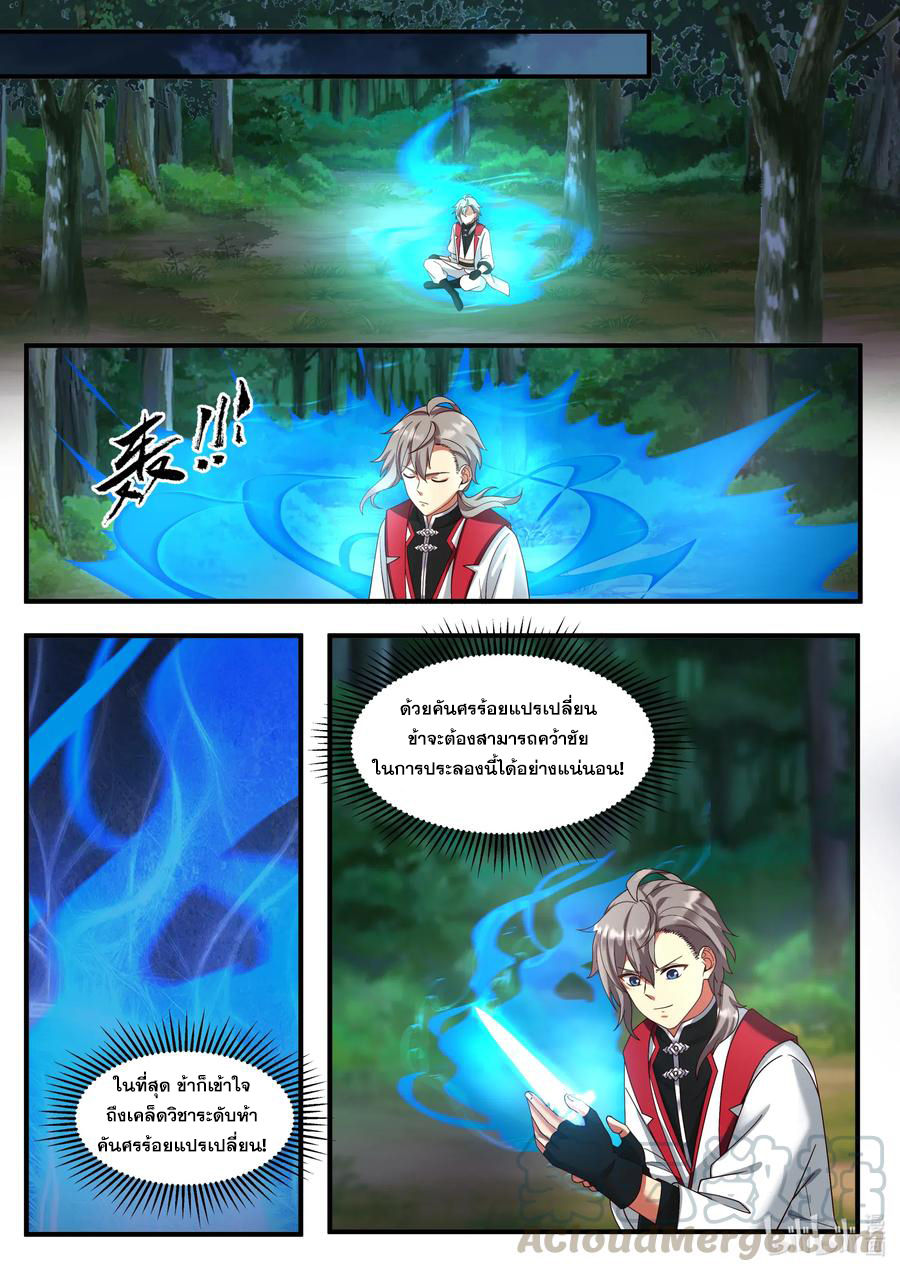 เทพสายฟ้า ราชาสงคราม ตอนที่ 88 หน้า 2