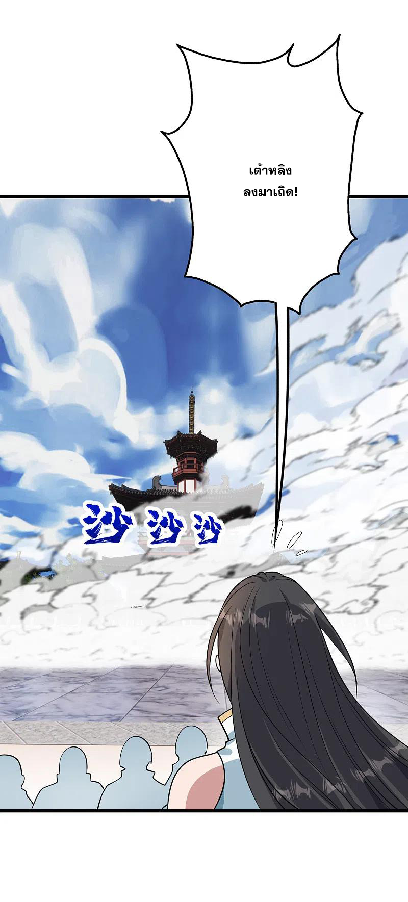 เทพอสูรสยบฟ้า ตอนที่ 225 หน้า 10