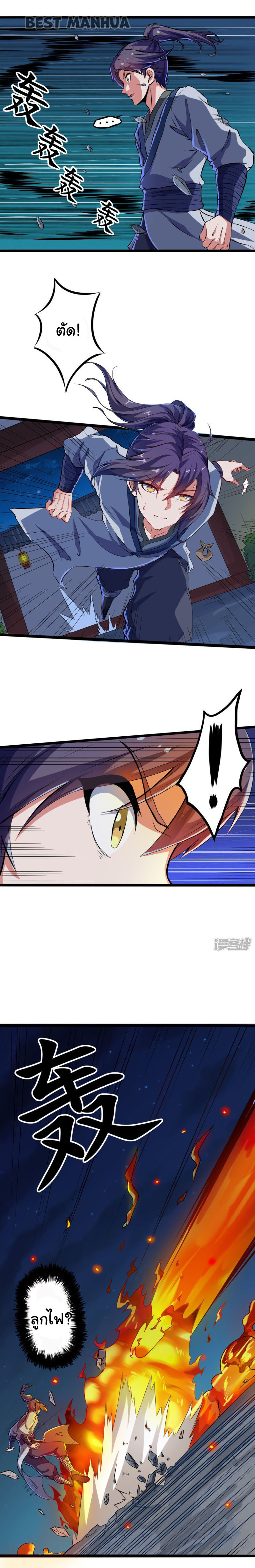 เหยียบย่ำแม่น้ำอมตะ ตอนที่ 15 หน้า 6