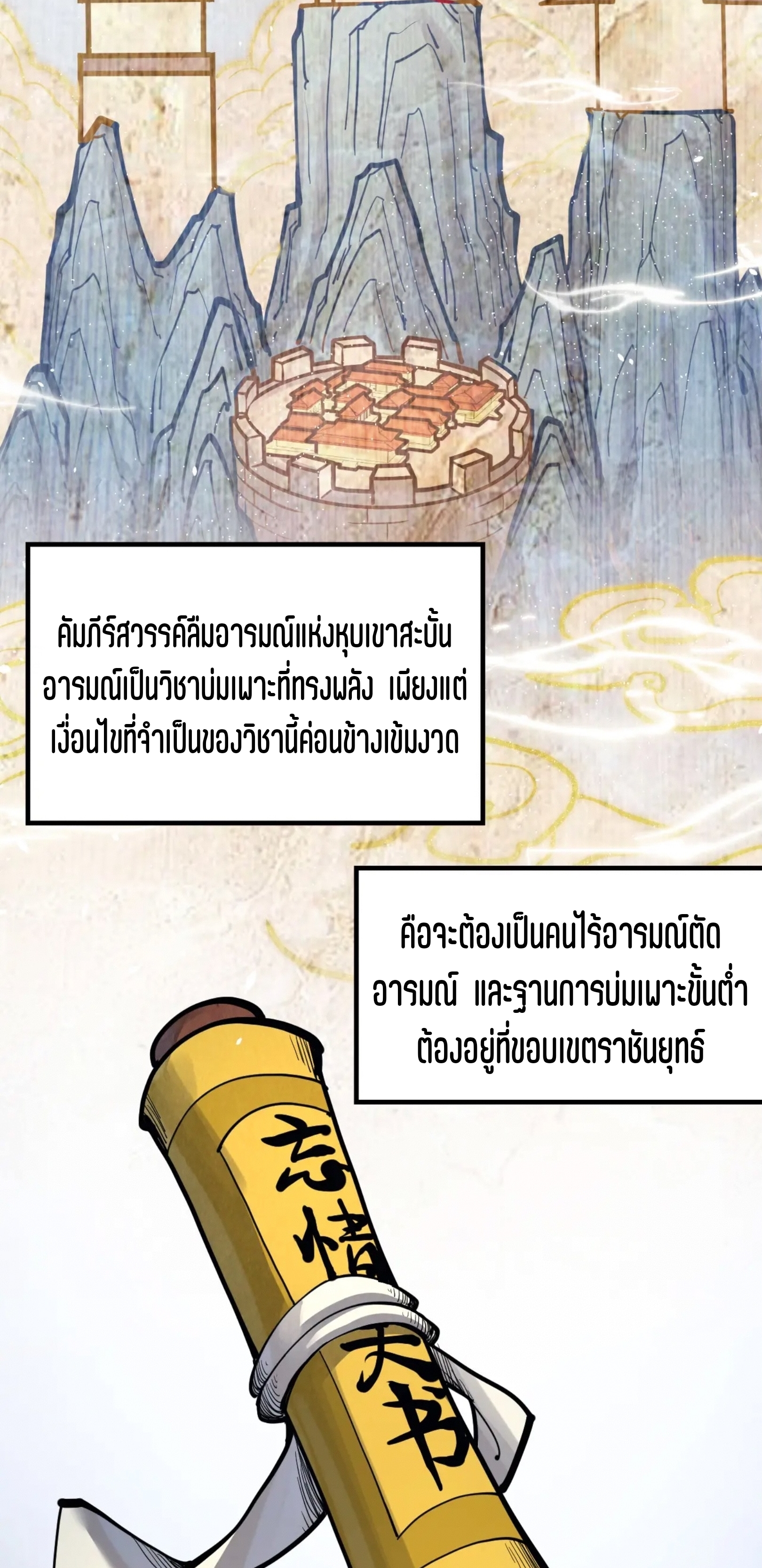 มหาเทพนิรันดร์กาล ตอนที่ 130 หน้า 18