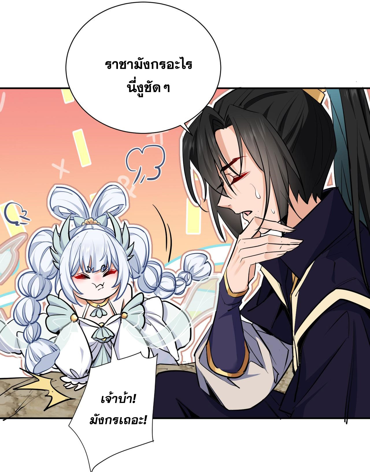 ลูกศิษย์จักรพรรดินีของข้ากำลังจะเข้าสู่ด้านมืด ตอนที่ 3 หน้า 34