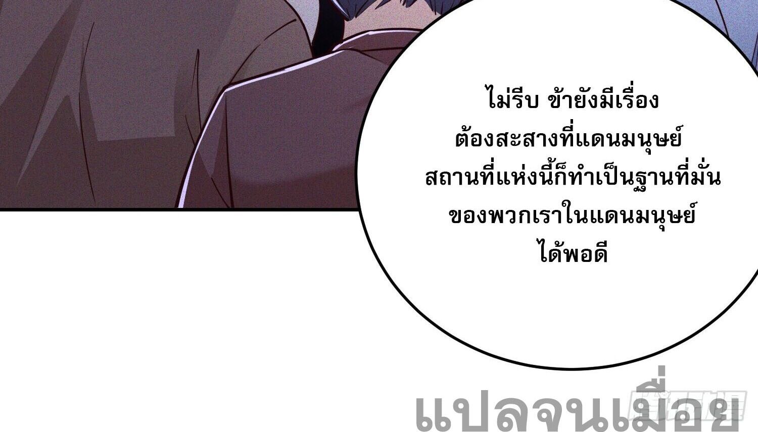 จักรพรรดิเทพสวรรค์ ตอนที่ 6 หน้า 28