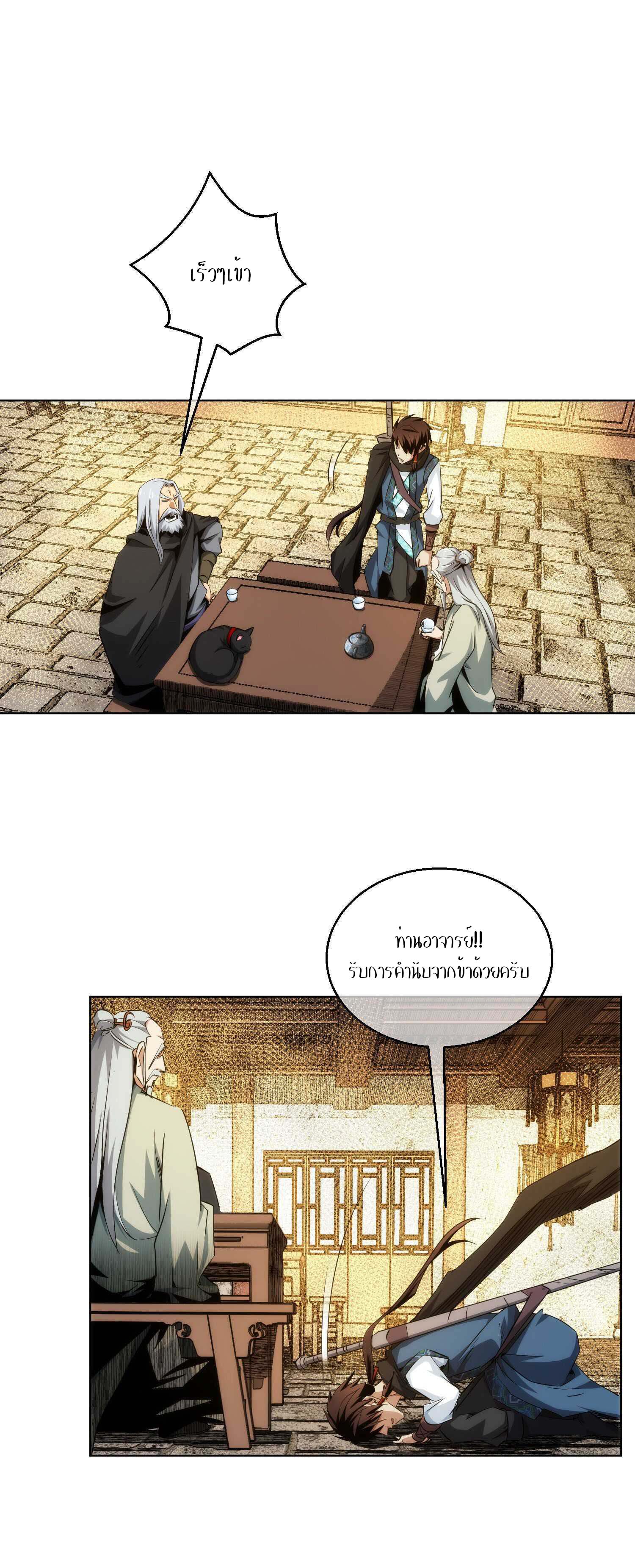 THE HIDDEN BLADE - คมมีดปีศาจ ตอนที่ 23 หน้า 8