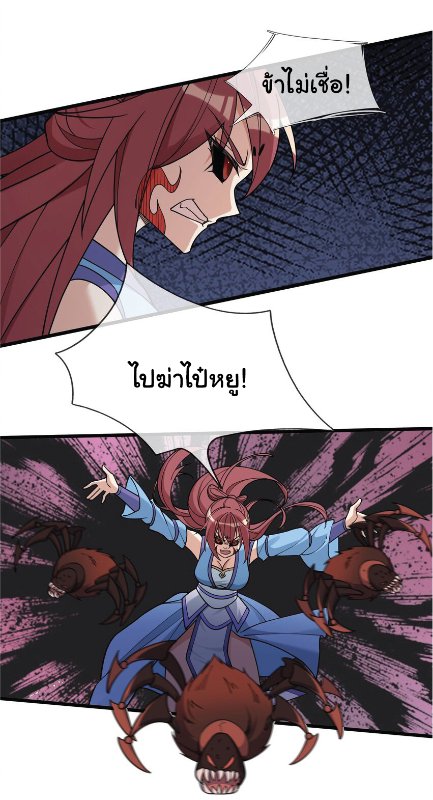 Being a Teacher is Invincible in World ตอนที่ 70 หน้า 21