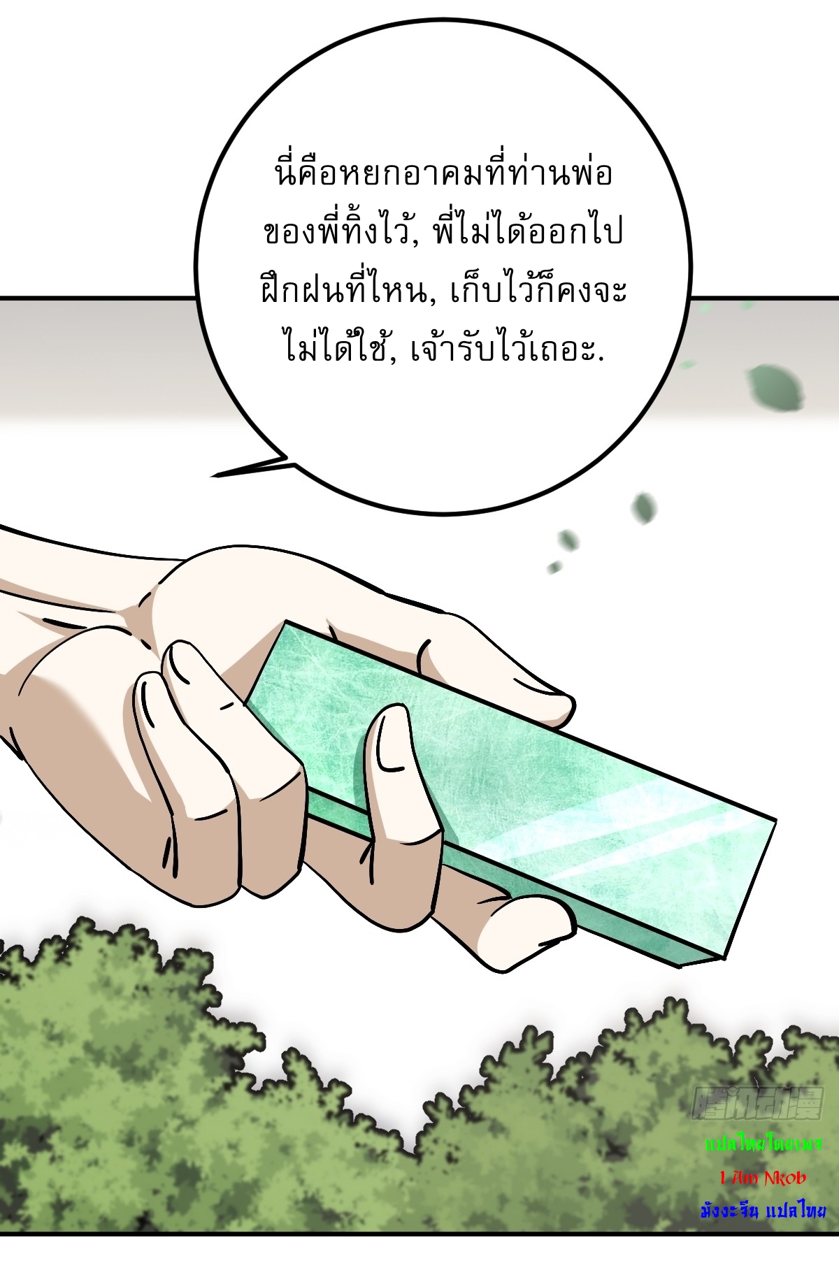 เก็บตัวร้อยปี จากนี้พี่ขอเทพ! INVINCIBLE AFTER A HUNDRED YEARS OF SECLUSION ตอนที่ 32 หน้า 14