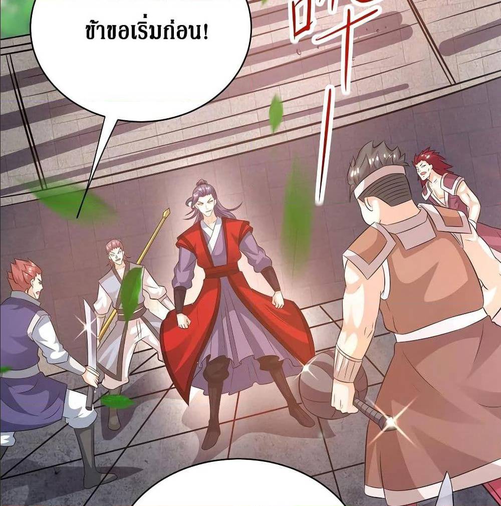 Dominate The Three Realms ตอนที่ 114 หน้า 31