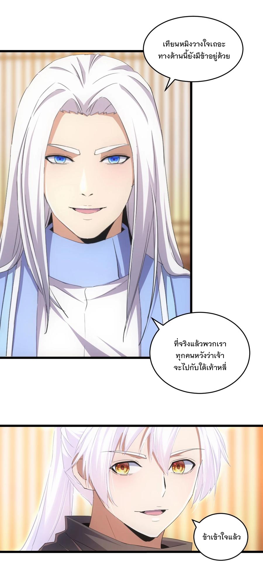 มหาเทพเอกะหมื่นบรรพกาล (จบ) ตอนที่ 72 หน้า 36