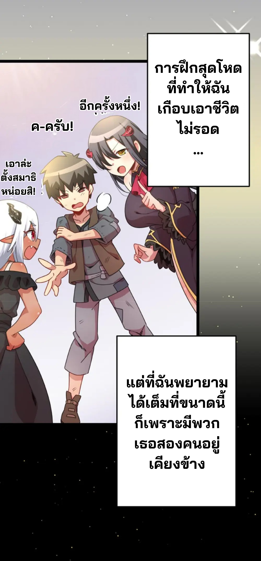 เด็กหนุ่มผู้ถูกเลี้ยงดูโดยจอมมารและราชามังกร: ชีวิตในโรงเรียนที่ไร้เทียมทาน ตอนที่ 8 หน้า 7