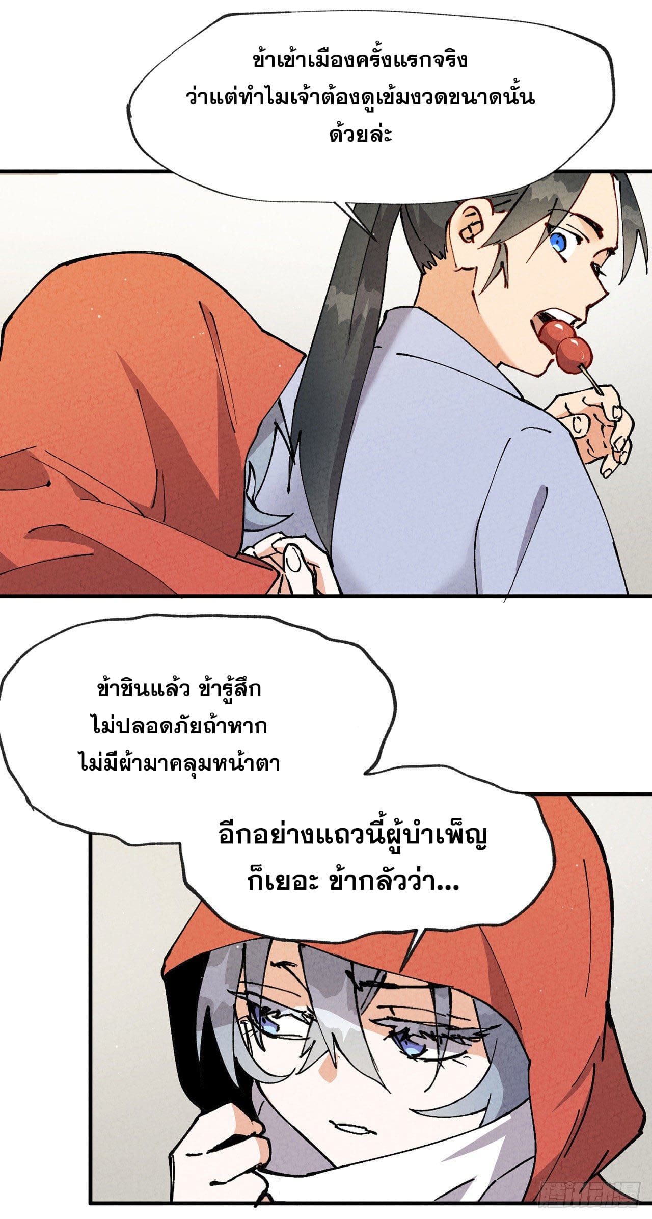 ระบบพัฒนาสุดแข็งแกร่ง ตอนที่ 17 หน้า 19