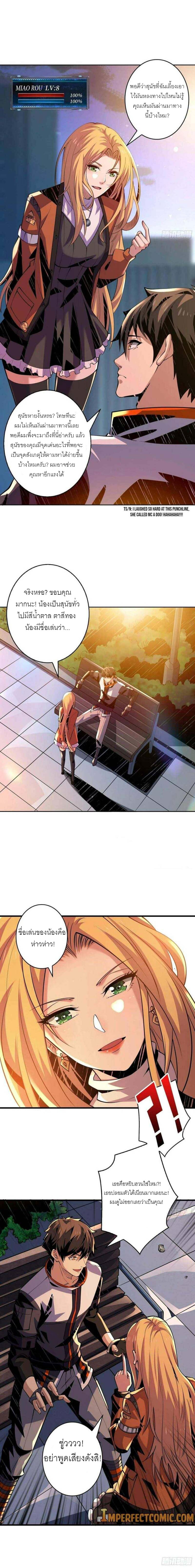 (ชนจีน) IT STARTS WITH A KINGPIN ACCOUNT - จุติจอมราชัน ตอนที่ 123 หน้า 7