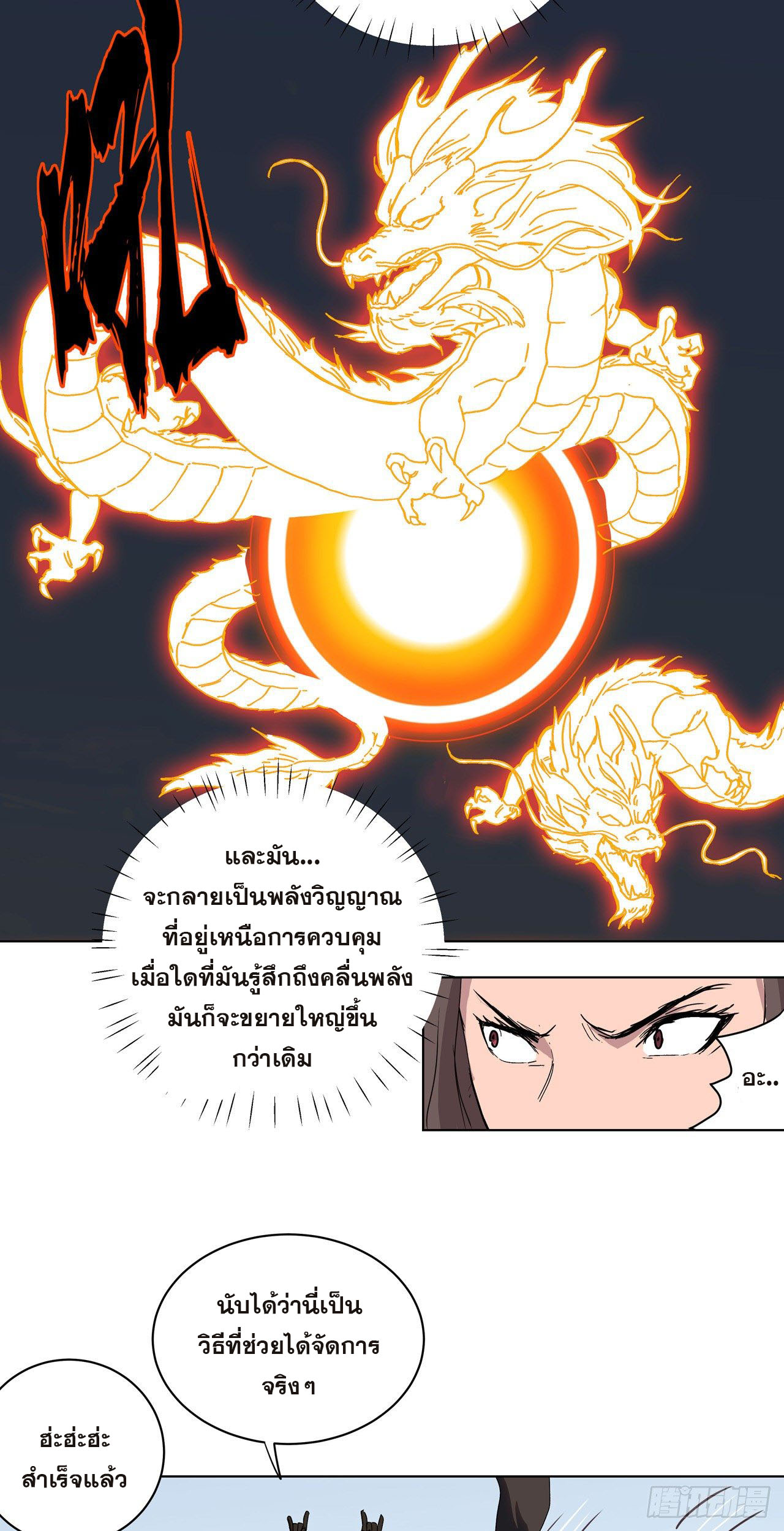 Cultivator vs Superhero (ทันจีน) ตอนที่ 58 หน้า 7
