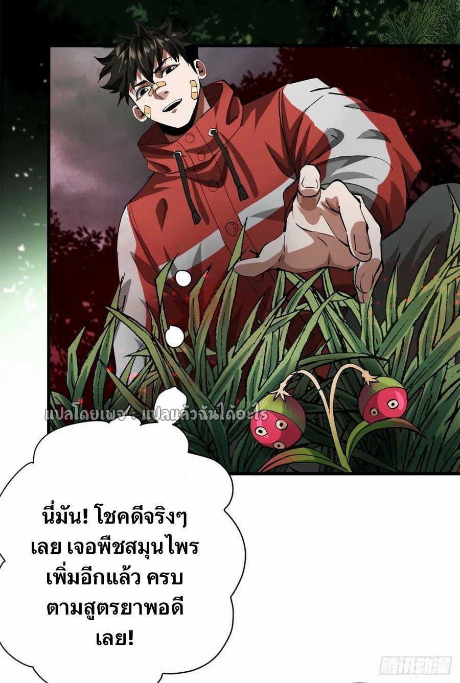 รูเล็ตเวิลด์ สุ่มไอเทมเอาชีวิตรอด ตอนที่ 135 หน้า 24