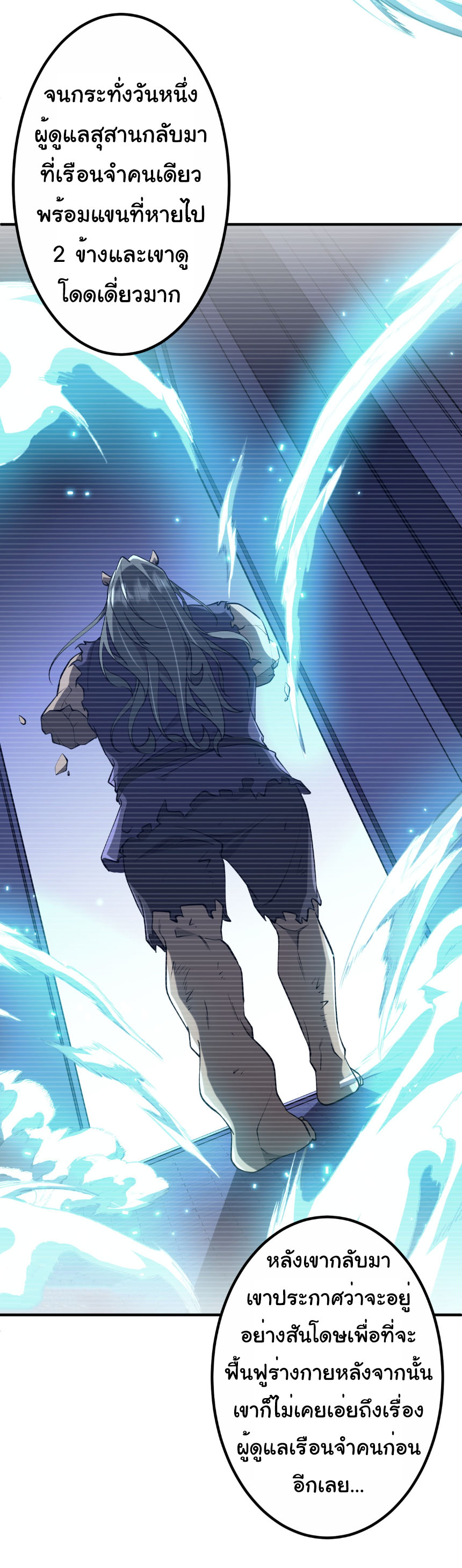 Start with trillions of coins ตอนที่ 213 หน้า 28