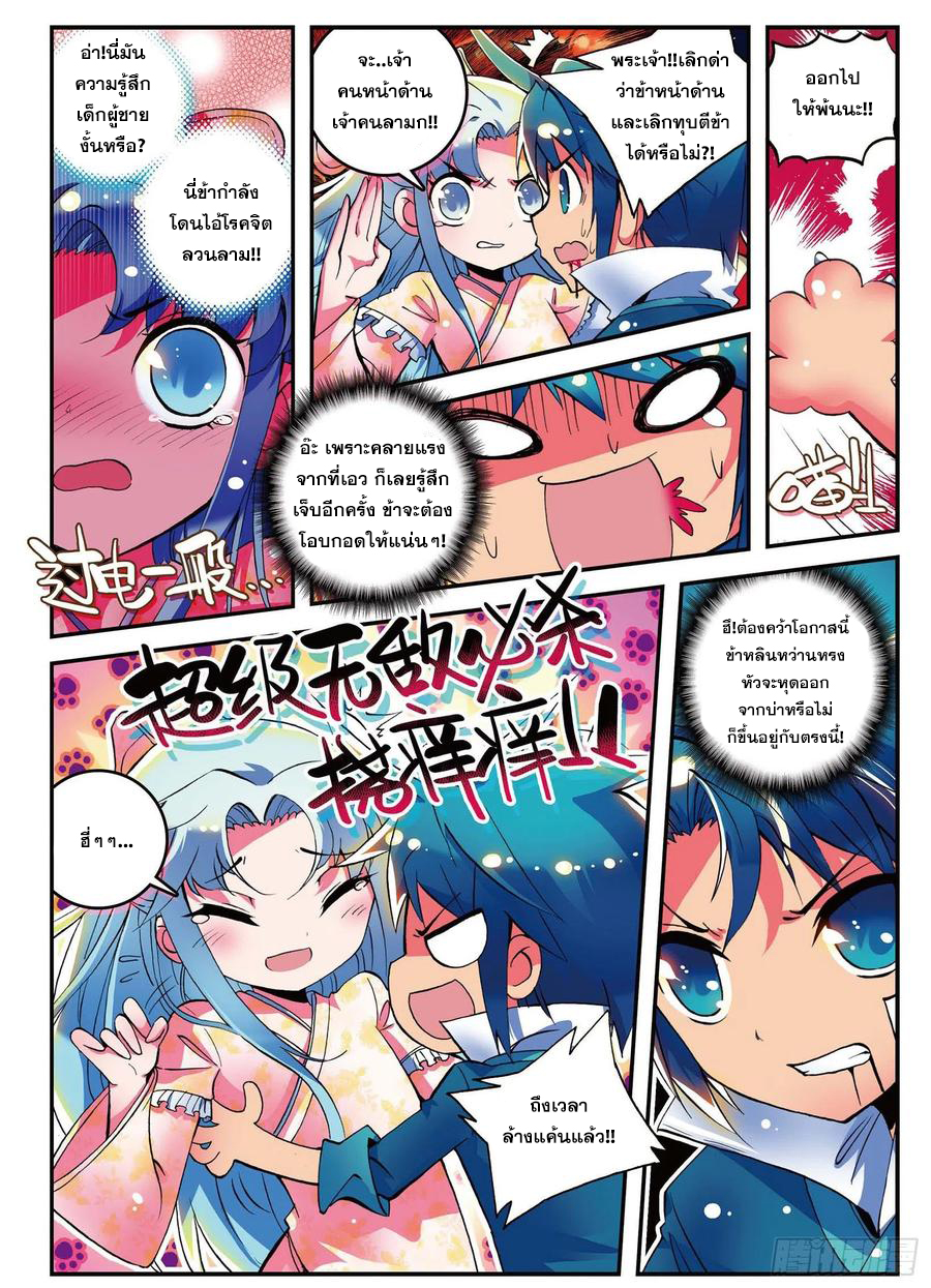 ข้ารับใช้สุดแกร่งในใต้หล้า ตอนที่ 2 หน้า 8