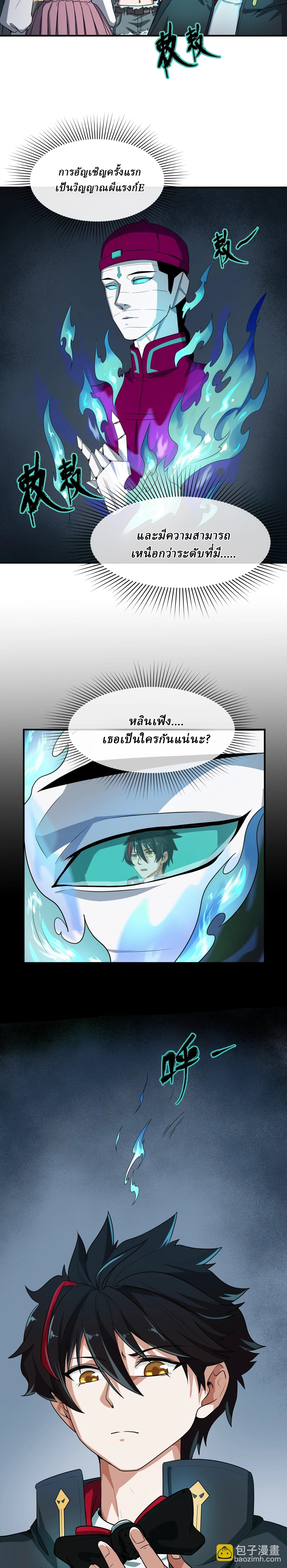 Global Weird Age ตอนที่ 2 หน้า 13