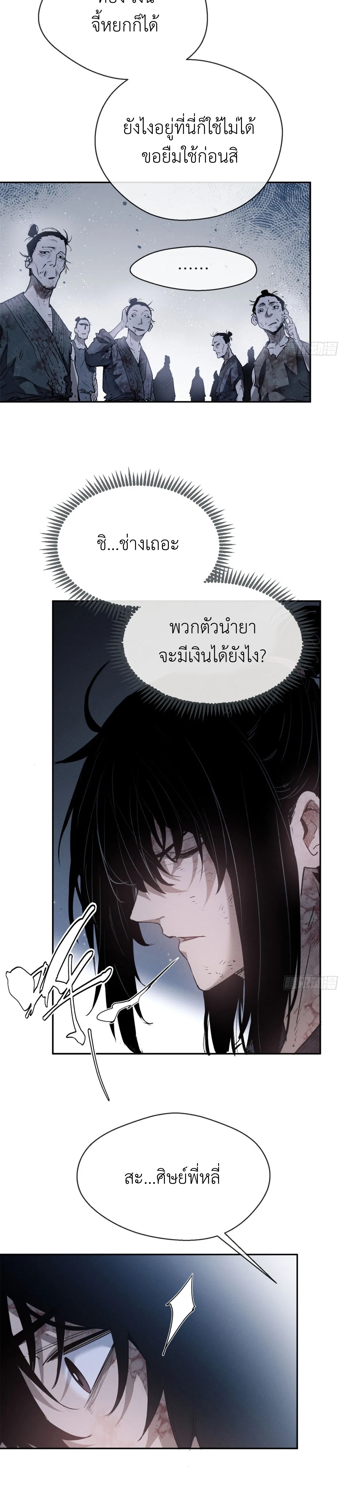 Dao of the Bizarre Immortal เซียนมรรคพิกล คนวิปลาส ตอนที่ 5 หน้า 3