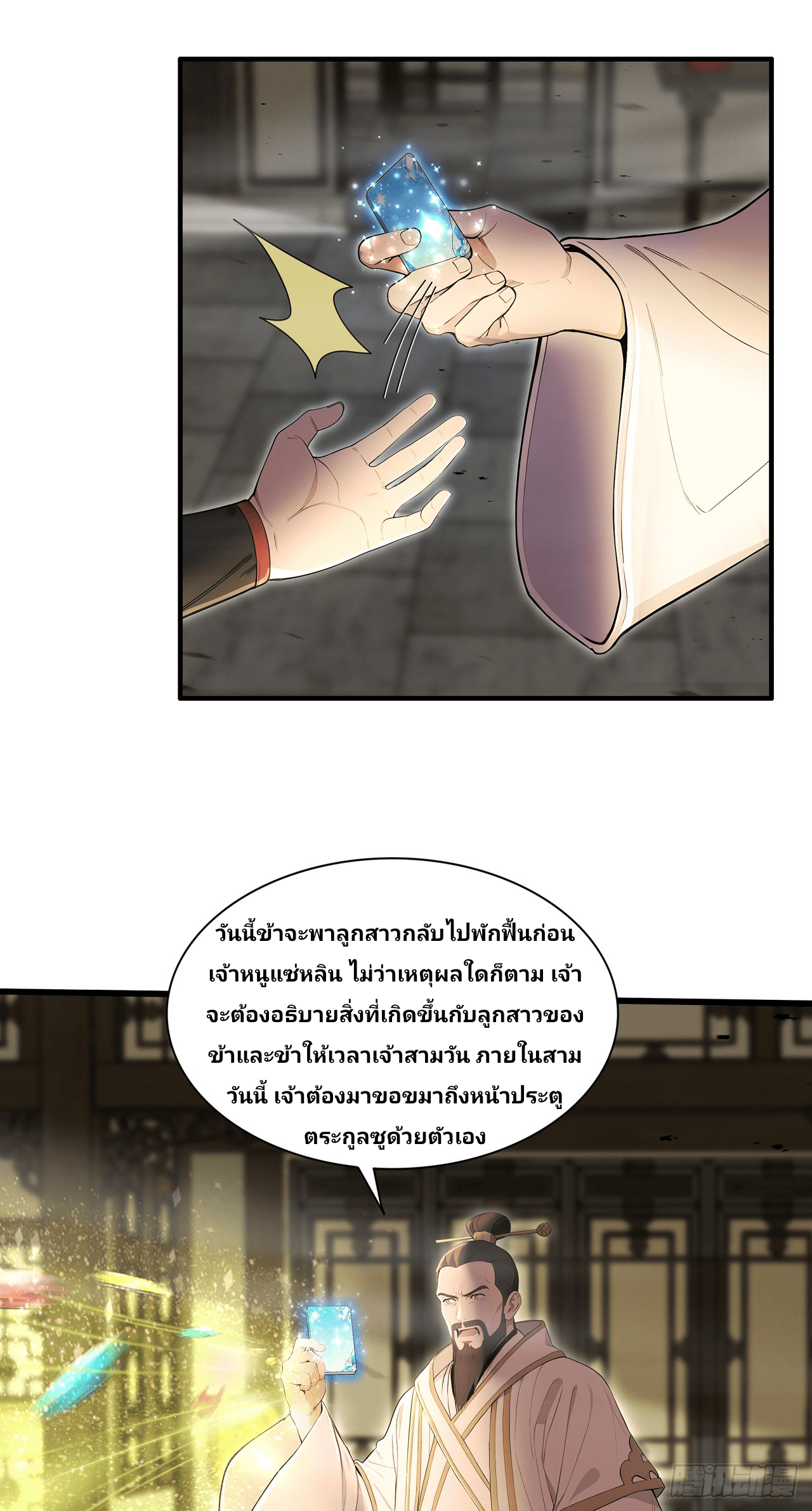 Starting With A Trillion-Trillion Spirit Stones I’m Going To Buy Out The Entire Fantasy World ตอนที่ 2 หน้า 30