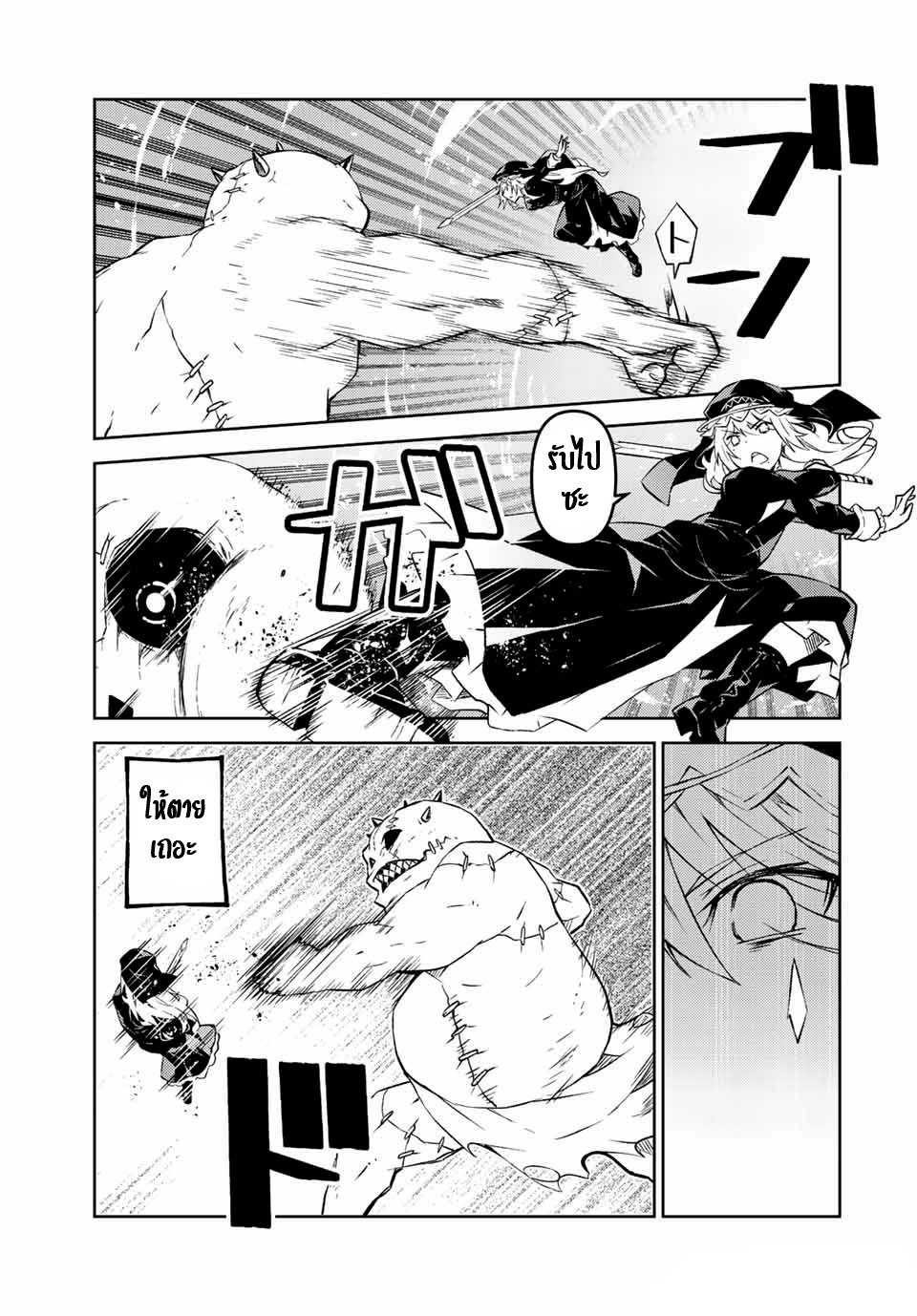 FUGUUSHOKU “KAJISHI” DAKEDO SAIKYOU DESU อาชีพสุดอ่อน(ช่างตีเหล็ก)แต่โคตรโกง ตอนที่ 90 หน้า 4