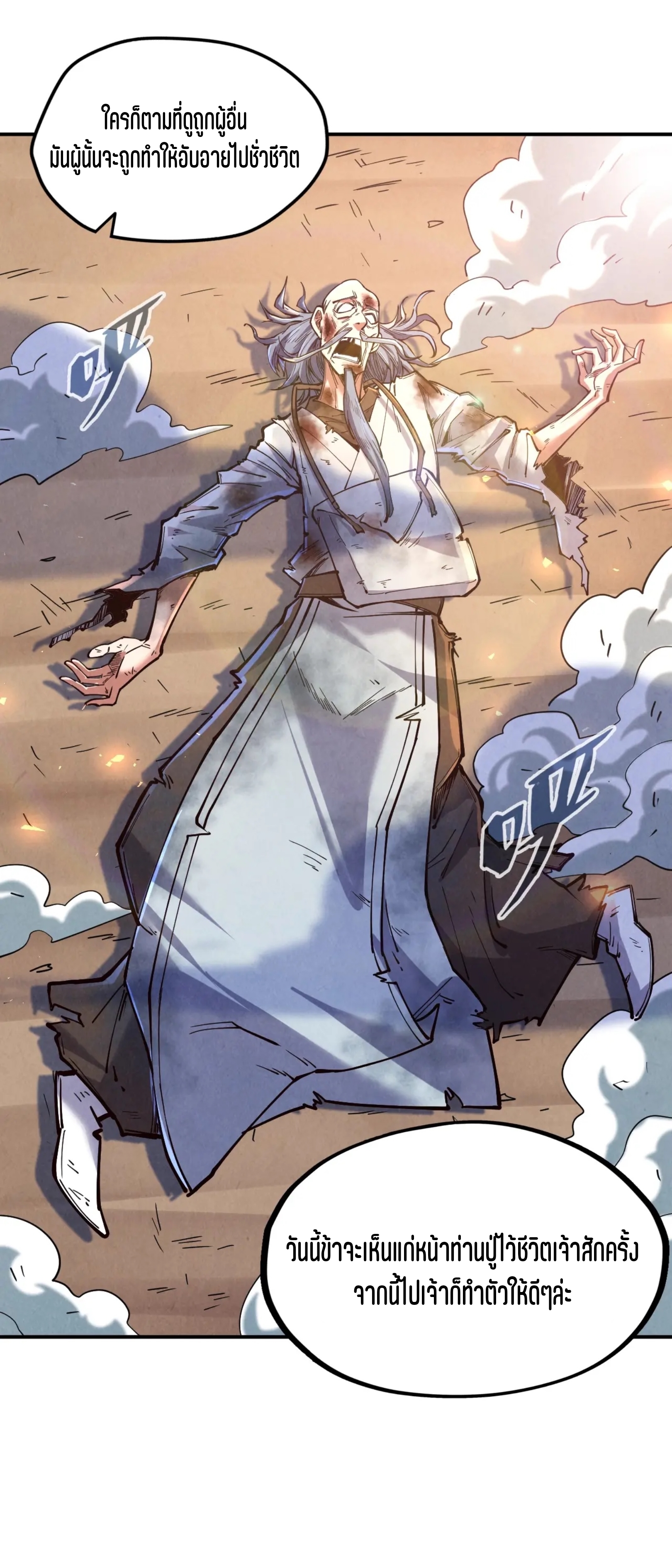 มหาเทพนิรันดร์กาล ตอนที่ 24 หน้า 15