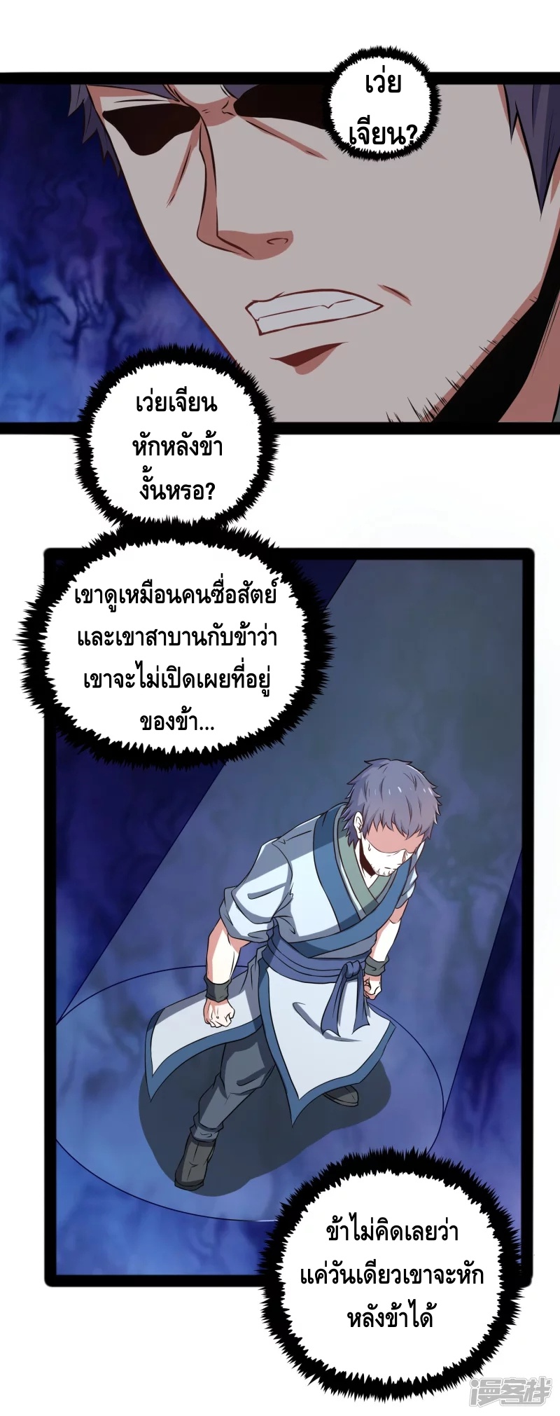 เหยียบย่ำแม่น้ำอมตะ ตอนที่ 24 หน้า 20