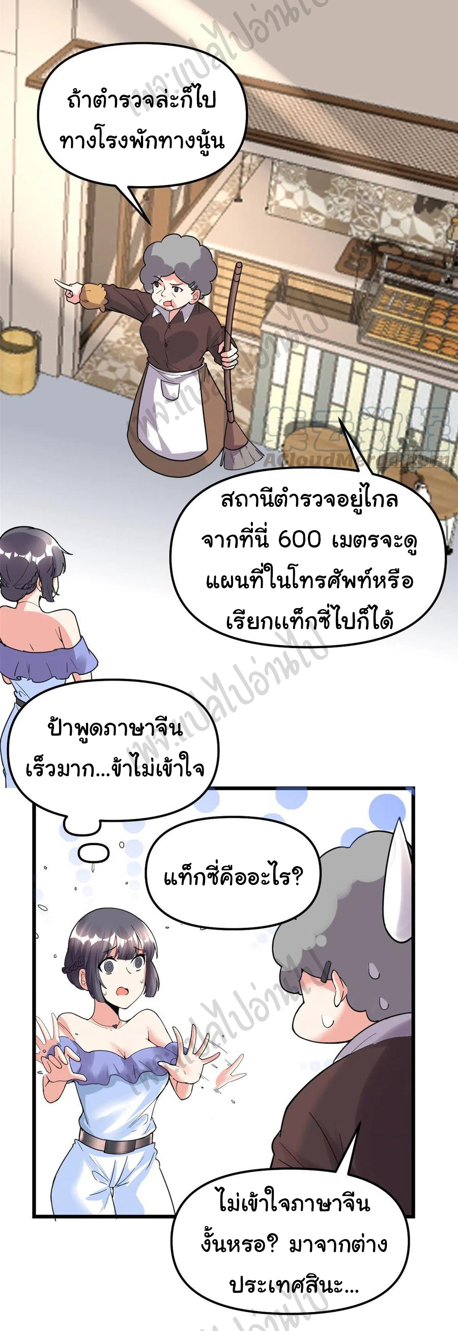 I might be a fake fairy ตอนที่ 190 หน้า 4