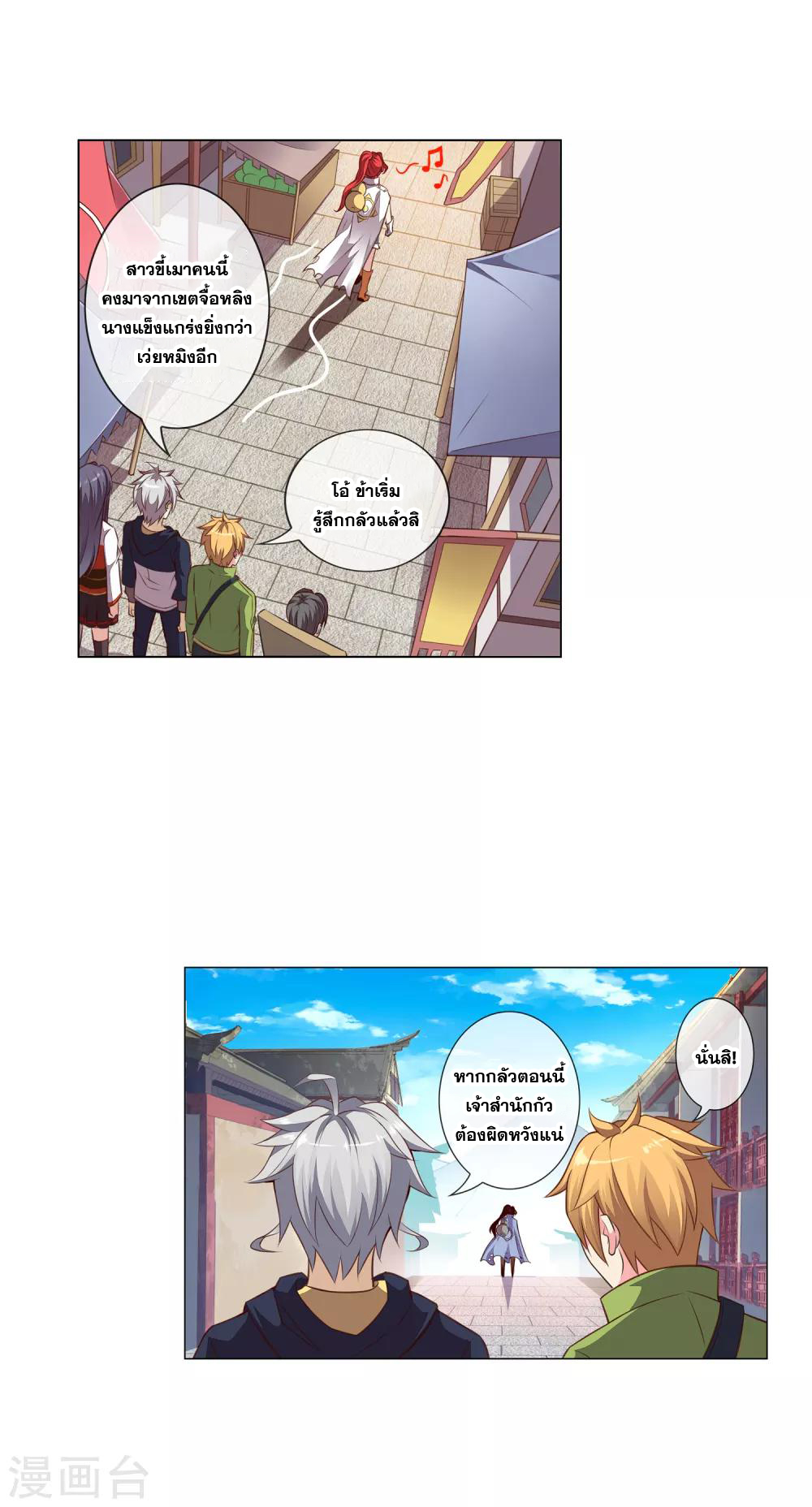 การจุติของมหาเวทย์ ผู้ไร้พ่าย ตอนที่ 26 หน้า 6