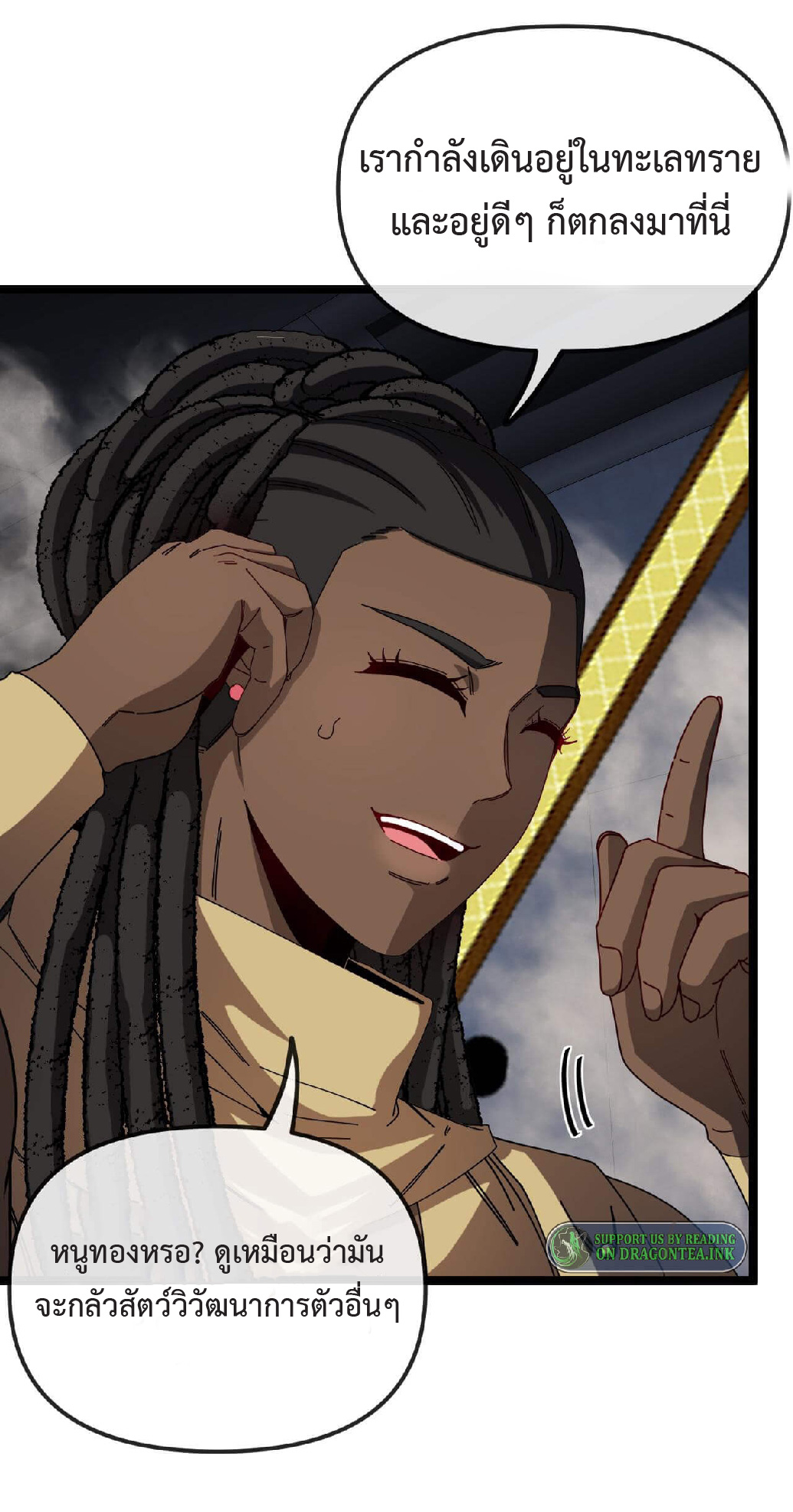 Super god system  ระบบสุดเทพ ตอนที่ 60 หน้า 22