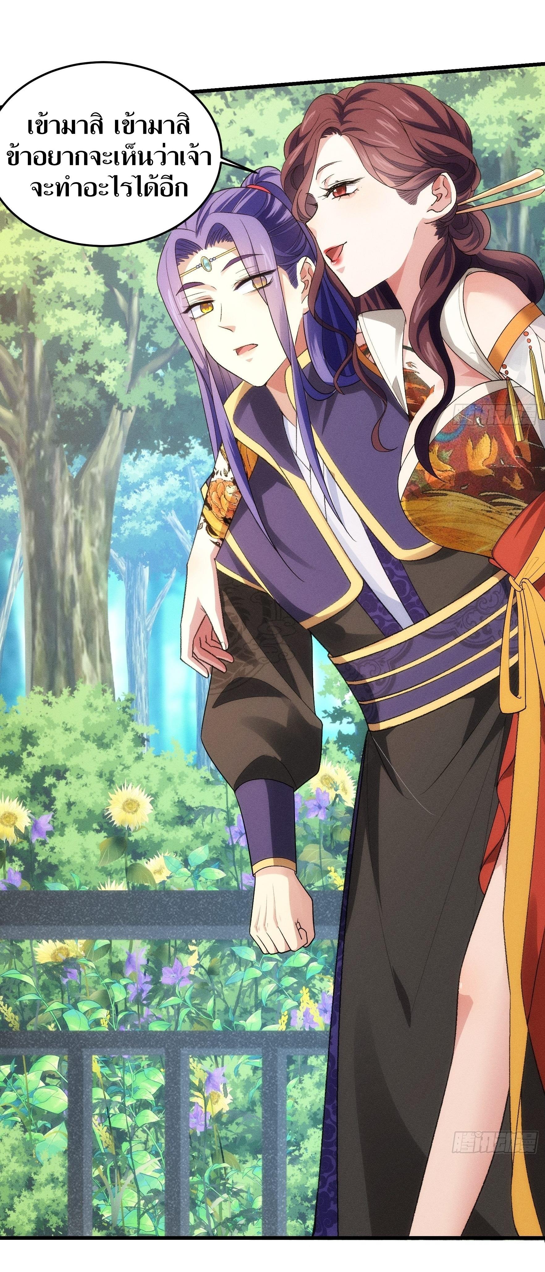 ข้าแค่ไม่เล่นไพ่ตามเกม ตอนที่ 32 หน้า 28