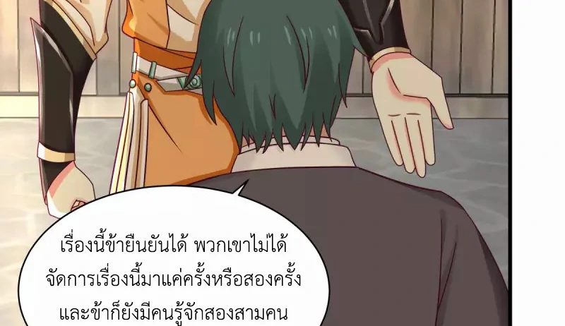 Chaos Alchemist (วิบัติการณ์เทพเซียนโอสถ) ตอนที่ 207 หน้า 33