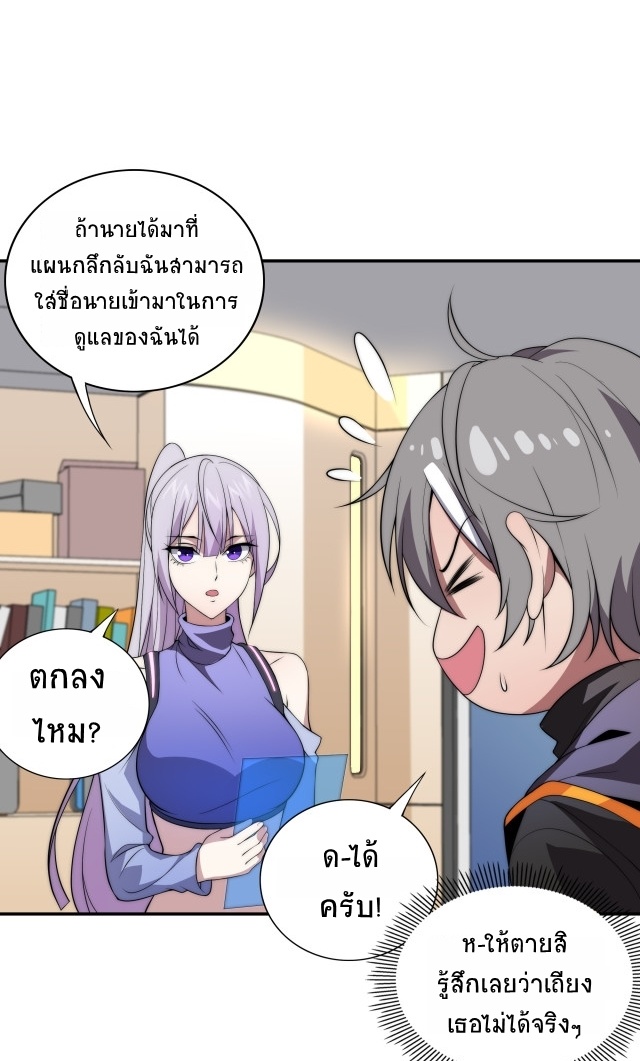 ยุคสมัยแห่งยีน ตอนที่ 13 หน้า 13