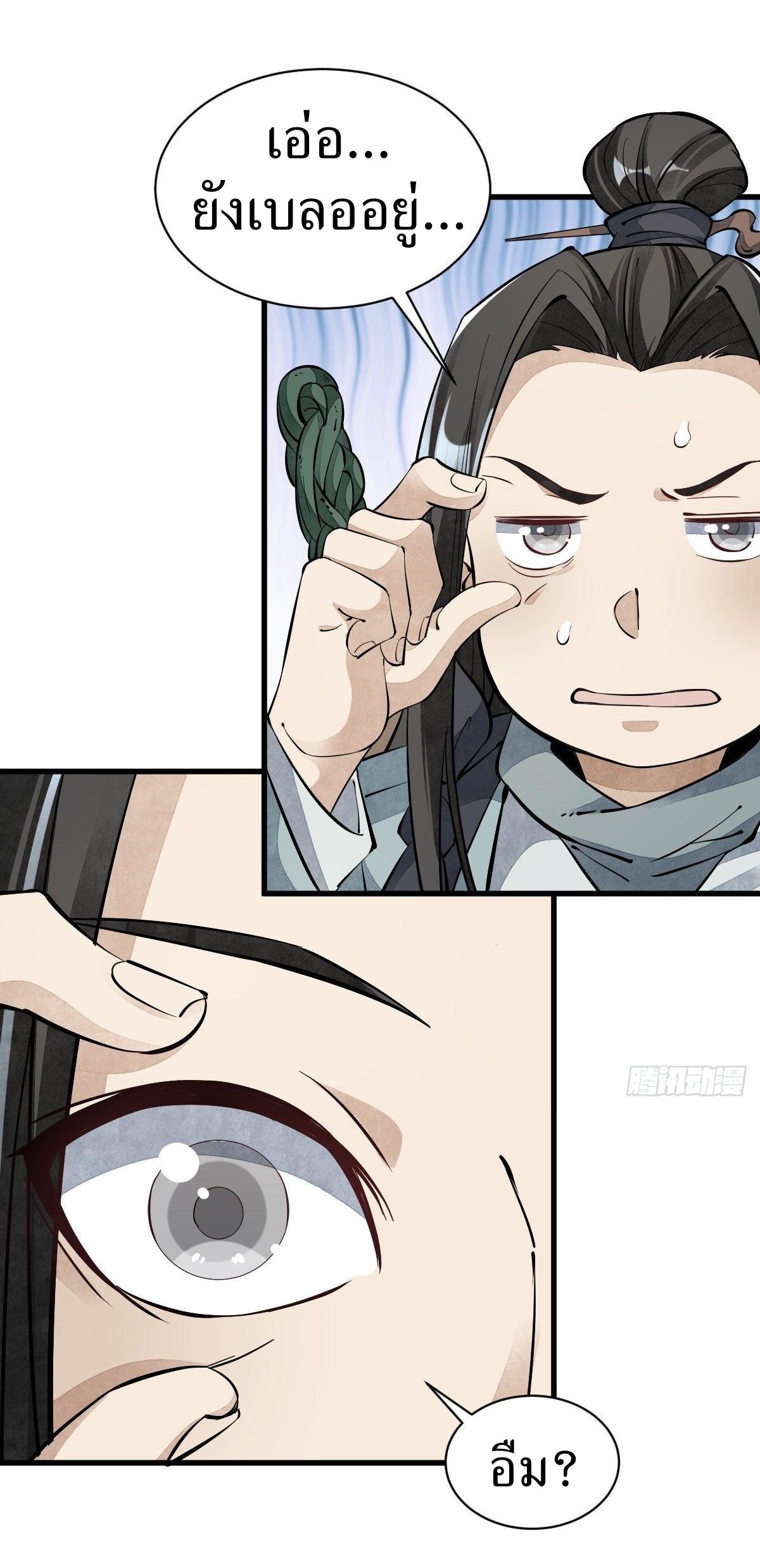 Lan Ke Qi Yuan ตอนที่ 53 หน้า 34