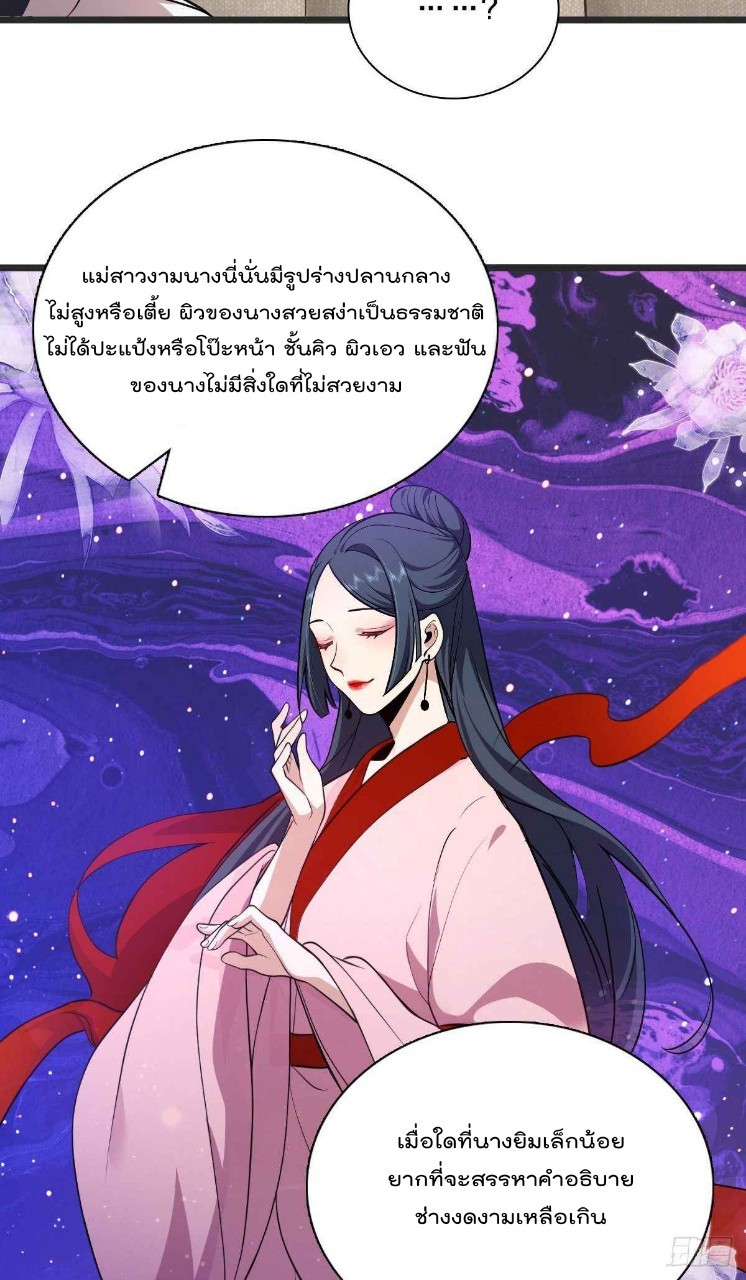 ภรรยาผมเป็นผู้ฝึกตนเมื่อพันปีก่อน ตอนที่ 16 หน้า 16