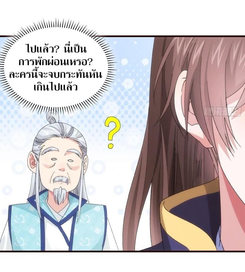 ข้าแค่ไม่เล่นไพ่ตามเกม ตอนที่ 64 หน้า 22