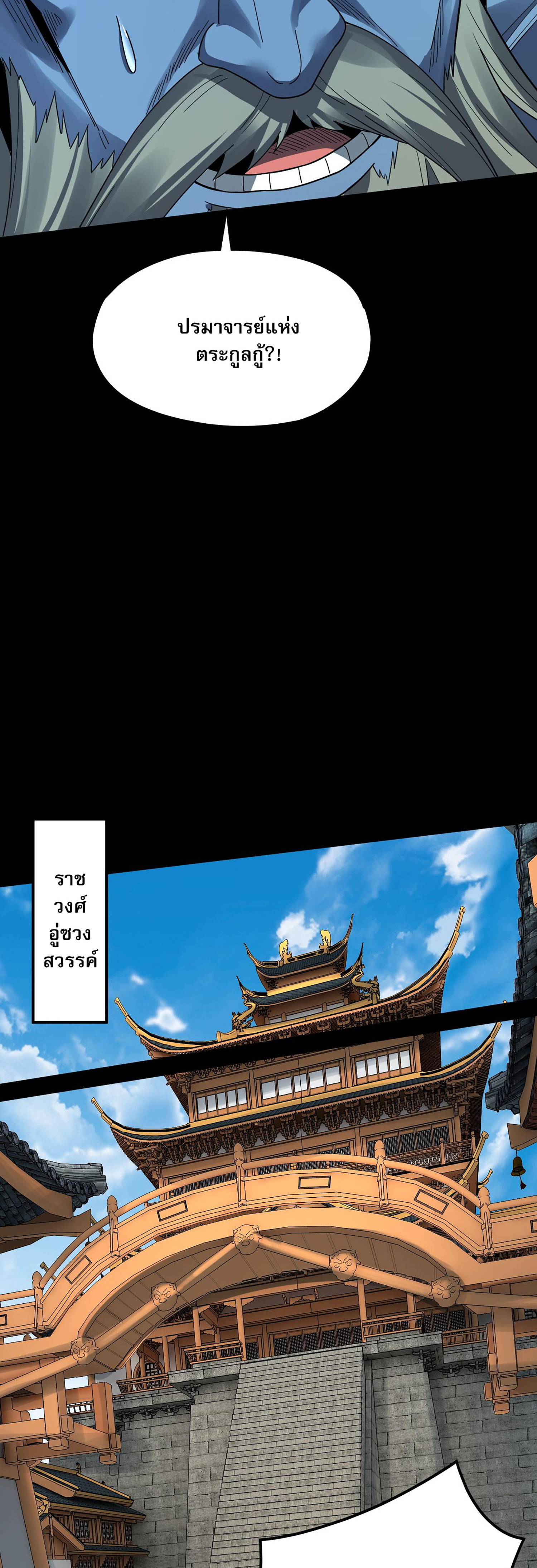 ข้าคือจอมวายร้ายผู้ยิ่งใหญ่ (ชนจีนก่อนใคร) ตอนที่ 86 หน้า 21