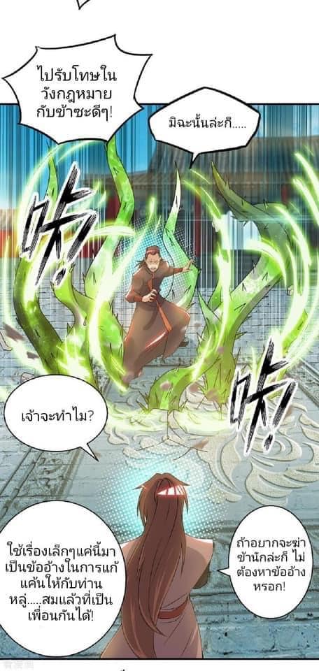 Reversal of God King ตอนที่ 48 หน้า 20