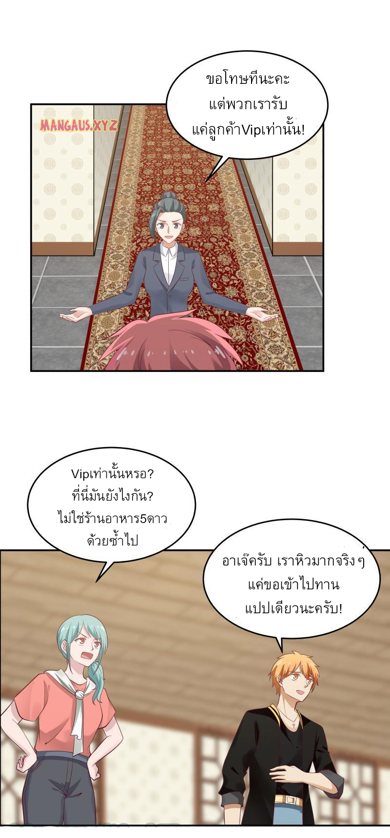 I have dragon in my body ตอนที่ 157 หน้า 7