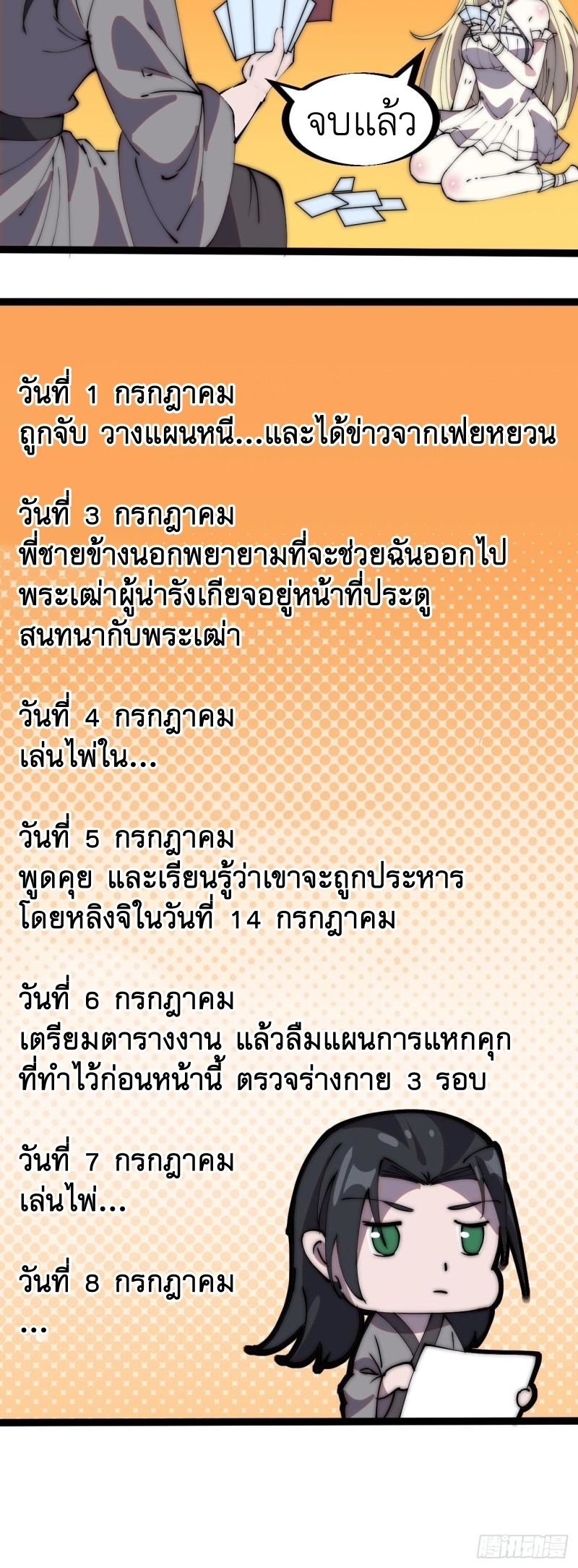 Starting a Mountain ตอนที่ 228 หน้า 32