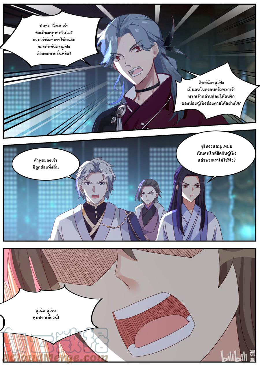 เทพสายฟ้า ราชาสงคราม ตอนที่ 372 หน้า 4