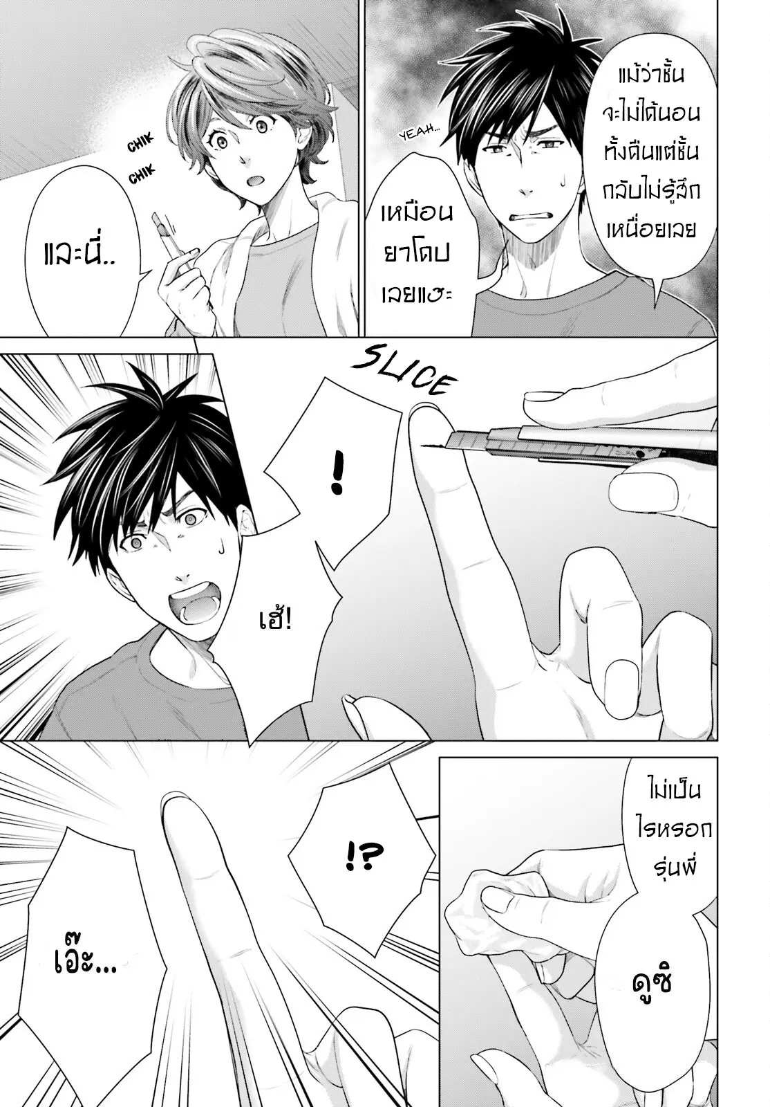 ทาสบริษัทที่กลายเป็นอันดับ1ของโลก ตอนที่ 9 หน้า 9