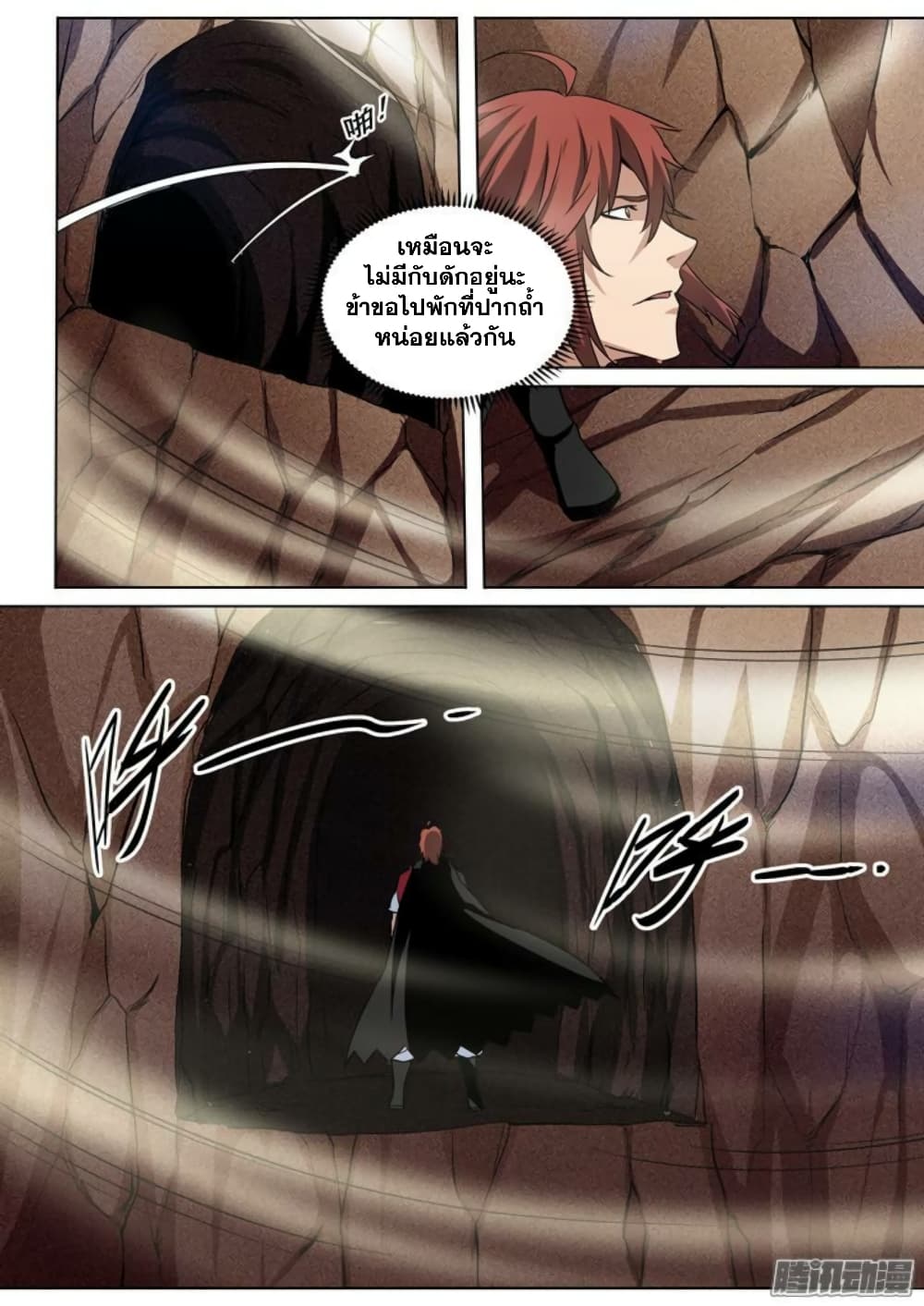 Apotheosis – การยกระดับสู่สถานะของพระเจ้า ตอนที่ 90 หน้า 15