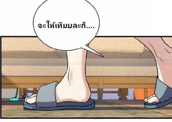 ภรรยาของผมเป็นเทพเซียนที่อยู่มานับพันปี ตอนที่ 7 หน้า 50