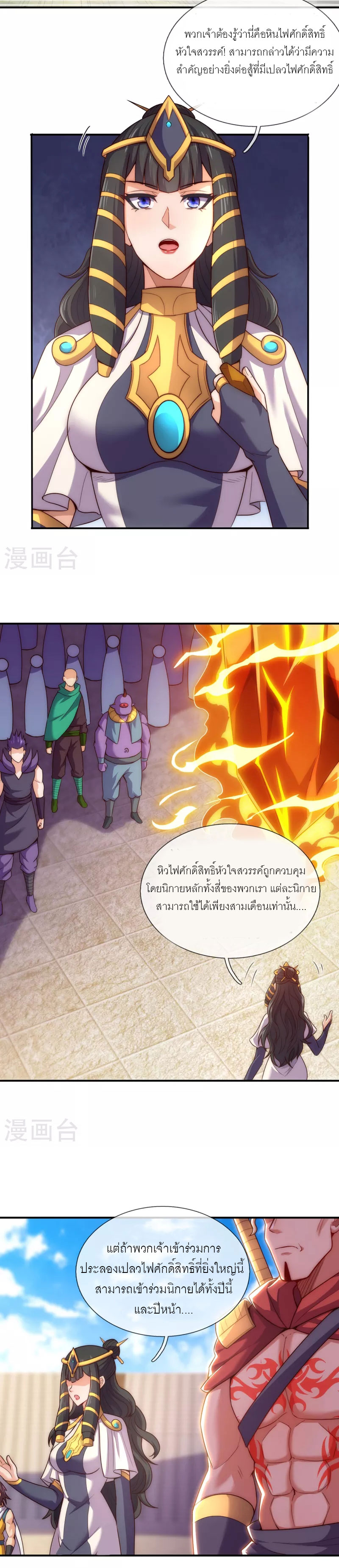 (ชนจีน) The Heavenly Conqueror ตอนที่ 43 หน้า 11