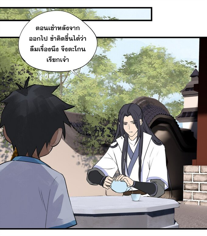 มหามรรคาสู่สวรรค์ ตอนที่ 17 หน้า 14