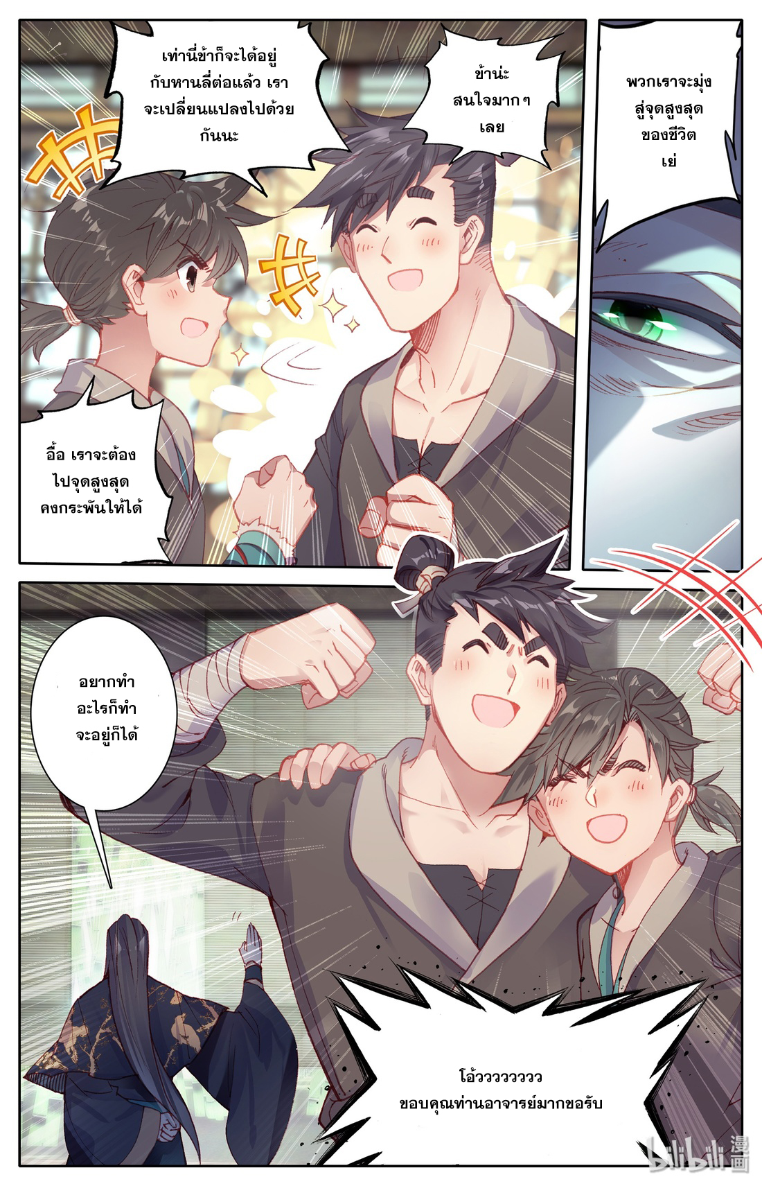 A record of a mortal's journey to immortality(ทันจีน) ตอนที่ 7 หน้า 5