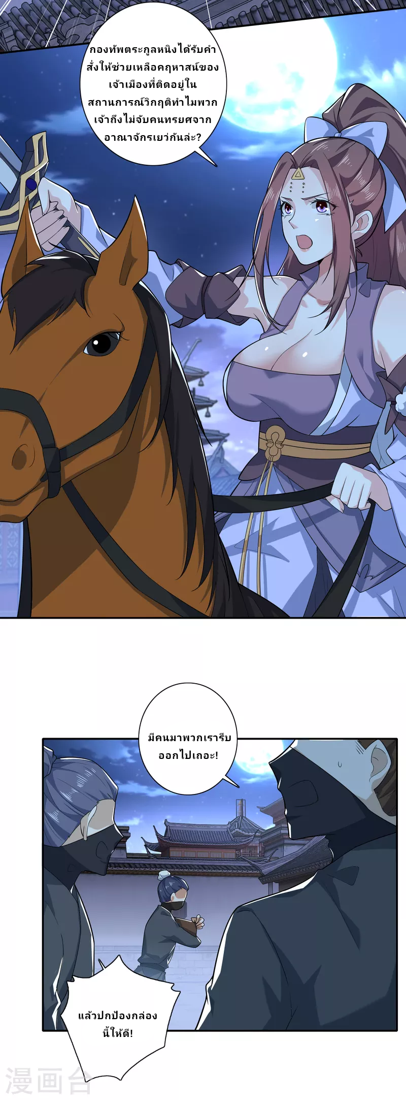 The ultimate crazy son-in-law—สุดยอดลูกเขยสุดบ้าที่แข็งแกร่งที่สุด ตอนที่ 37 หน้า 14