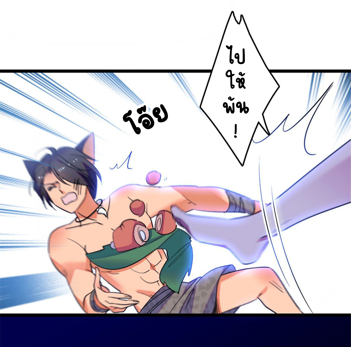 Romance In The Beast World ตอนที่ 32 หน้า 25