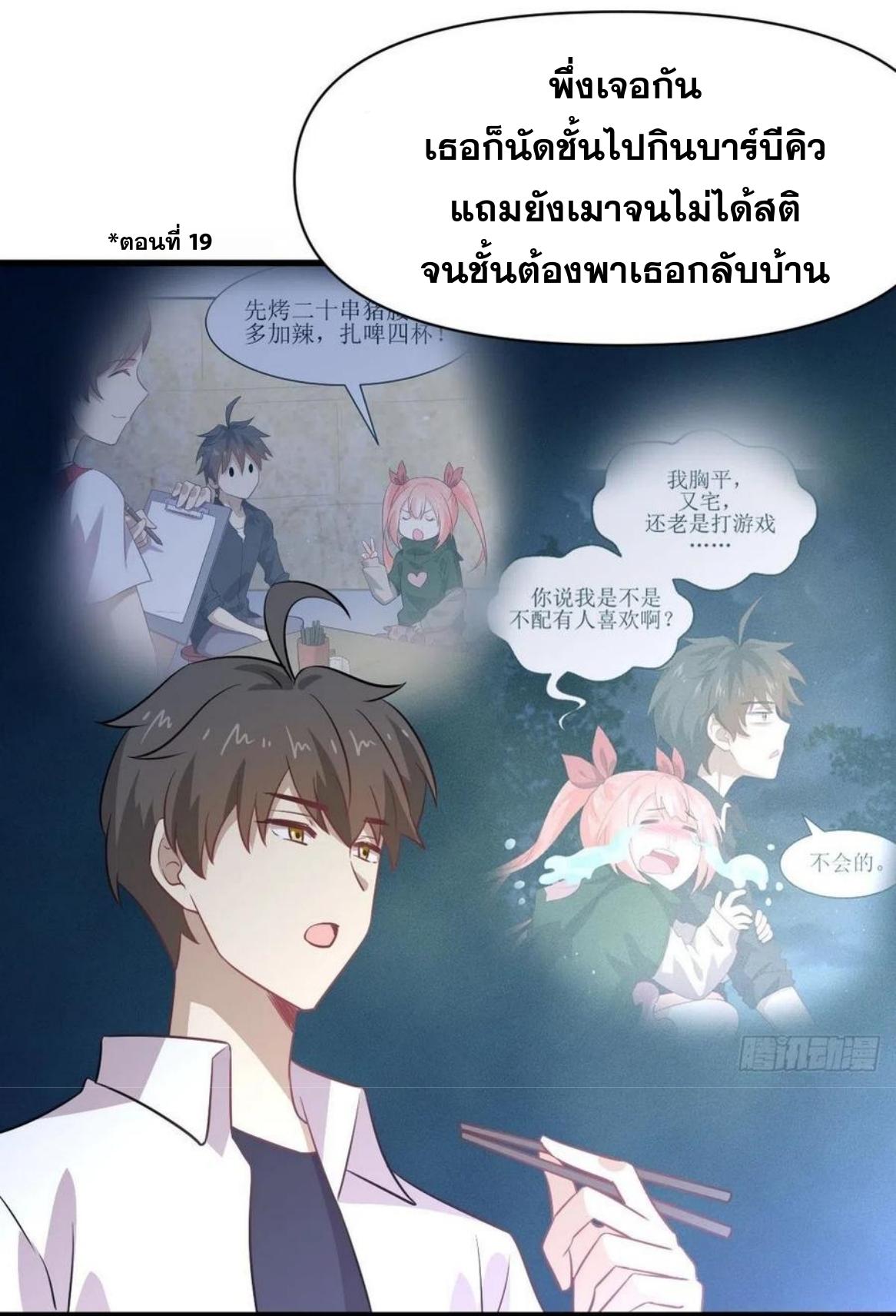 Immortal Swordsman in The Reverse World ข้าเซียนกระบี่ไม่เกาะสตรี ตอนที่ 221 หน้า 36